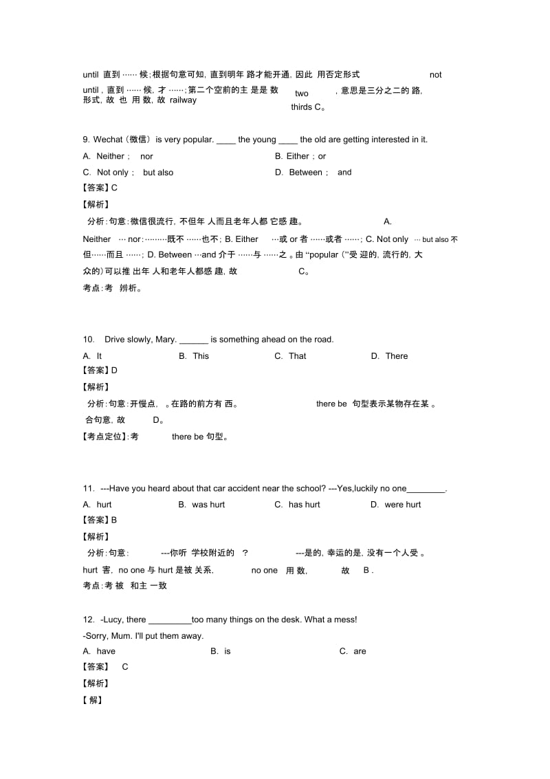 中考英语主谓一致技巧阅读训练策略及练习题(含答案).docx_第3页