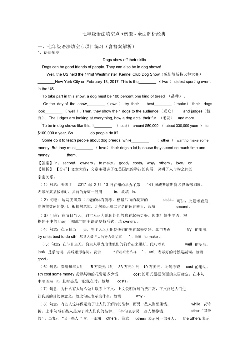 七年级语法填空点+例题-全面解析经典.docx_第1页