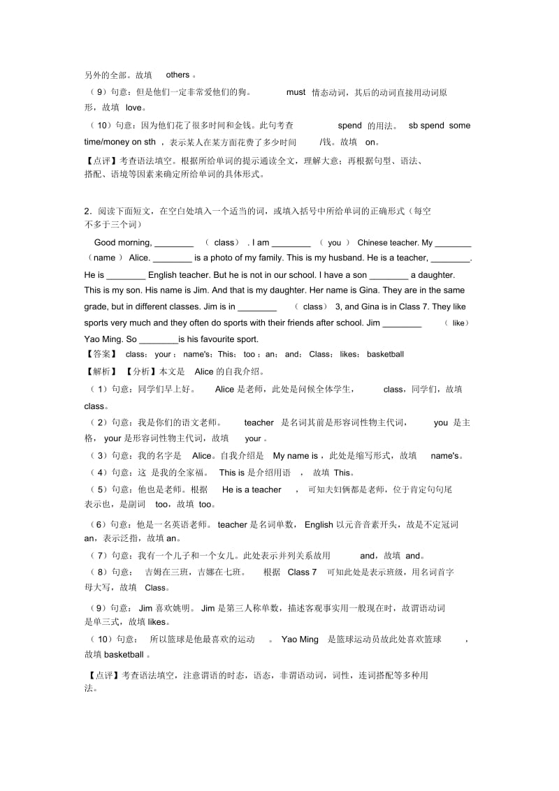 七年级语法填空点+例题-全面解析经典.docx_第2页