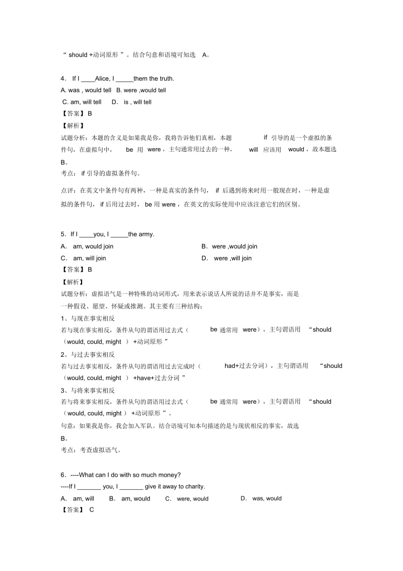 初中英语虚拟语气答题技巧及练习题(含答案)含解析.docx_第2页