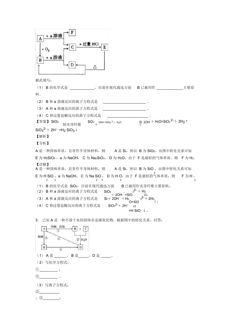 2020-2021高考化学专题复习硅及其化合物推断题的综合题.docx_第3页