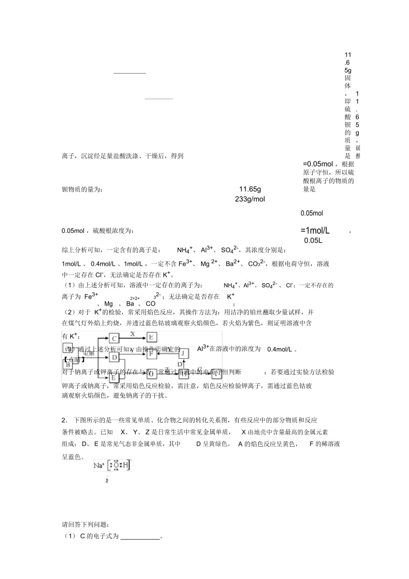 高考化学专题《钠及其化合物推断题》综合检测试卷及答案.docx_第3页