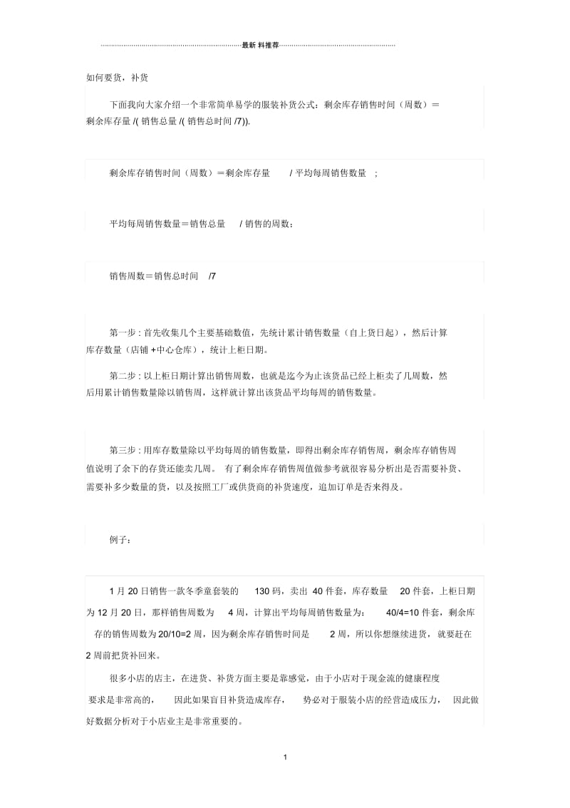 服装店如何要货,补货.docx_第1页