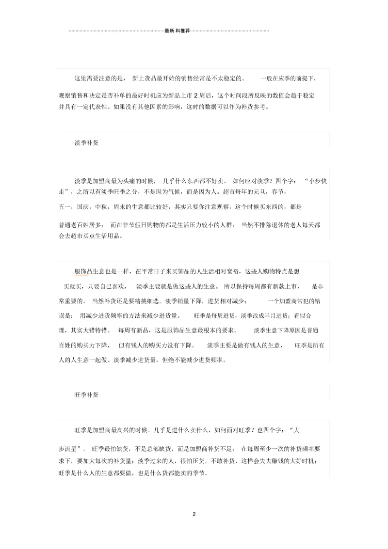 服装店如何要货,补货.docx_第2页