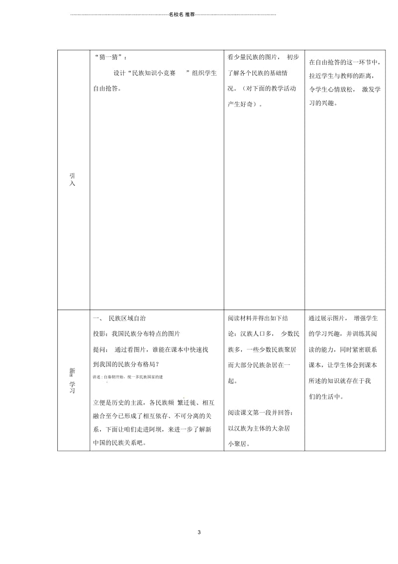 初中八年级历史下册第四单元第11课民族团结名师教案新人教版.docx_第3页