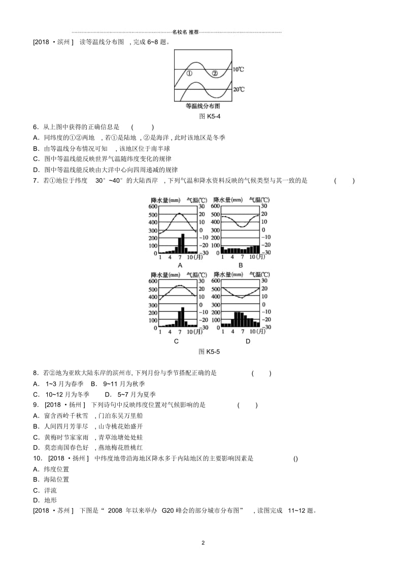 江西省中考地理复习第二部分世界地理(上)课时训练05天气与气候.docx_第2页