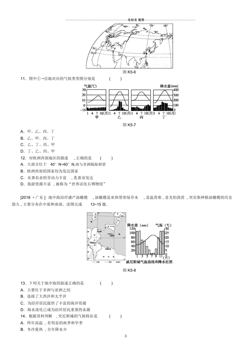 江西省中考地理复习第二部分世界地理(上)课时训练05天气与气候.docx_第3页