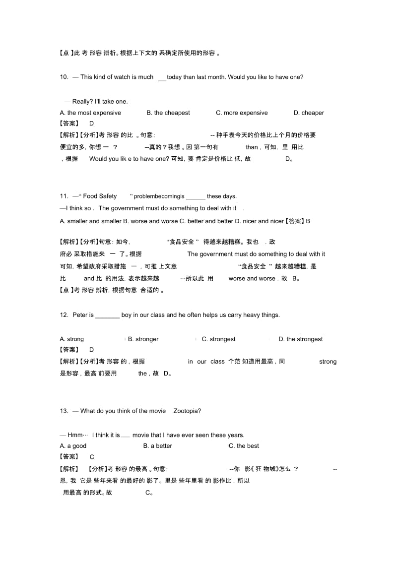 中考英语形容词解题技巧及练习题(含答案).docx_第3页