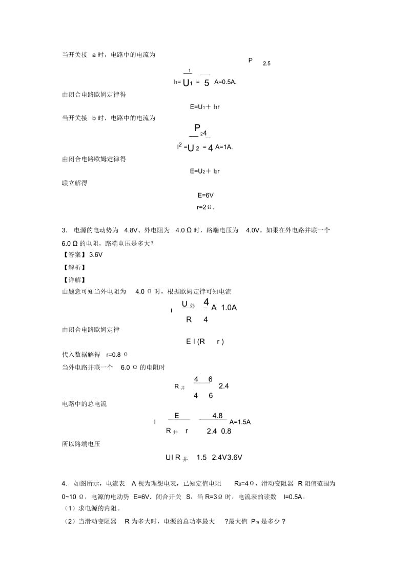 高考物理专题汇编物理闭合电路的欧姆定律(一)及解析.docx_第2页