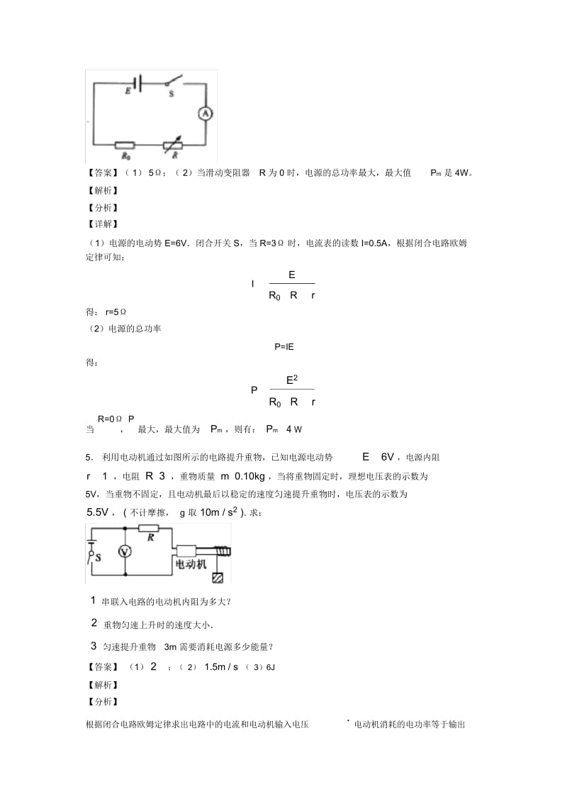 高考物理专题汇编物理闭合电路的欧姆定律(一)及解析.docx_第3页