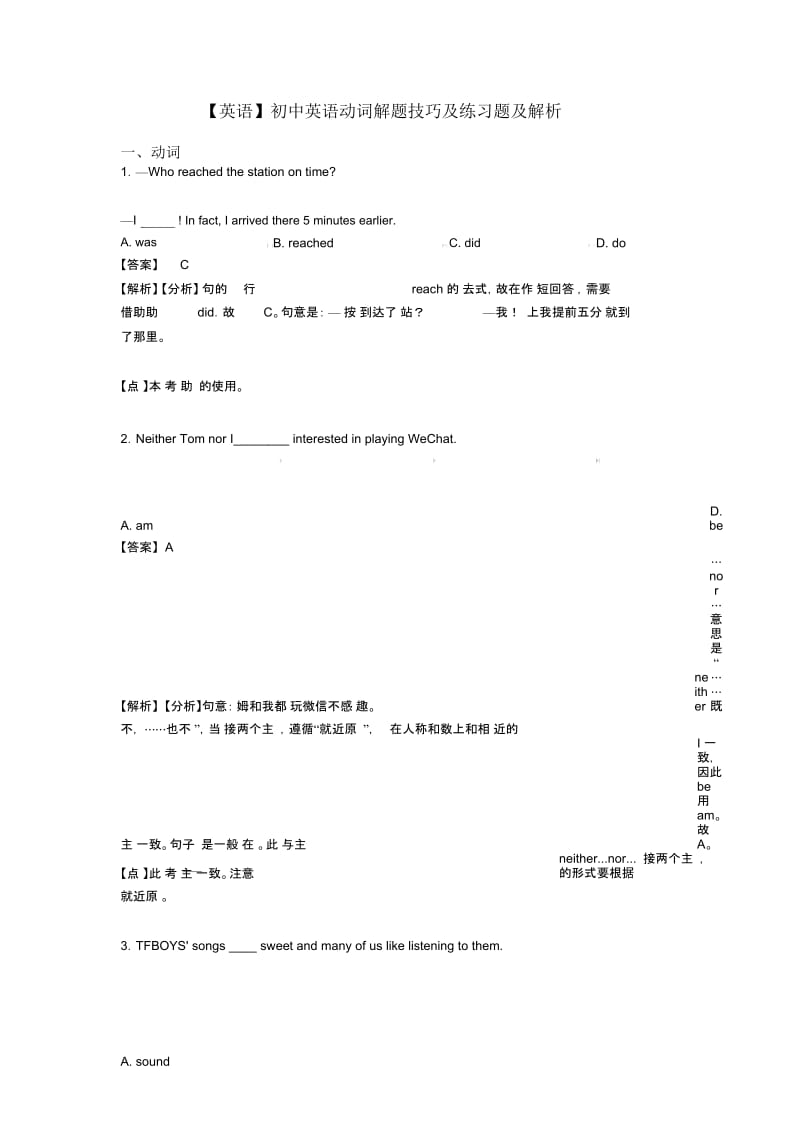 【英语】初中英语动词解题技巧及练习题及解析.docx_第1页