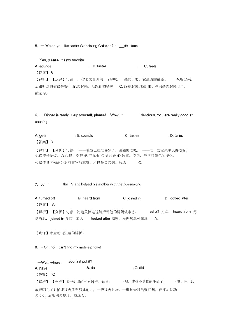 【英语】初中英语动词解题技巧及练习题及解析.docx_第3页