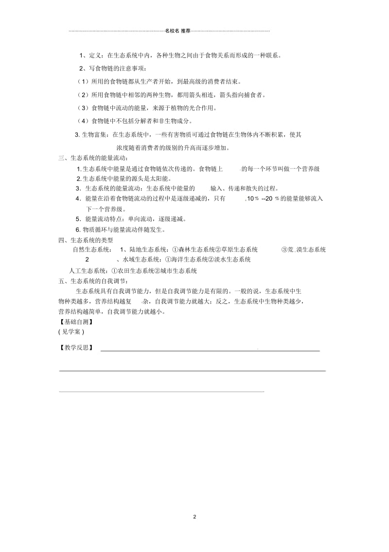 山东省章丘市曹范中学初中八年级生物下册6.2生态系统复习名师精选教案济南版.docx_第2页