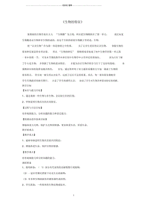 初中七年级生物上册1.1.1生物的特征名师精选教案(新版)新人教版.docx