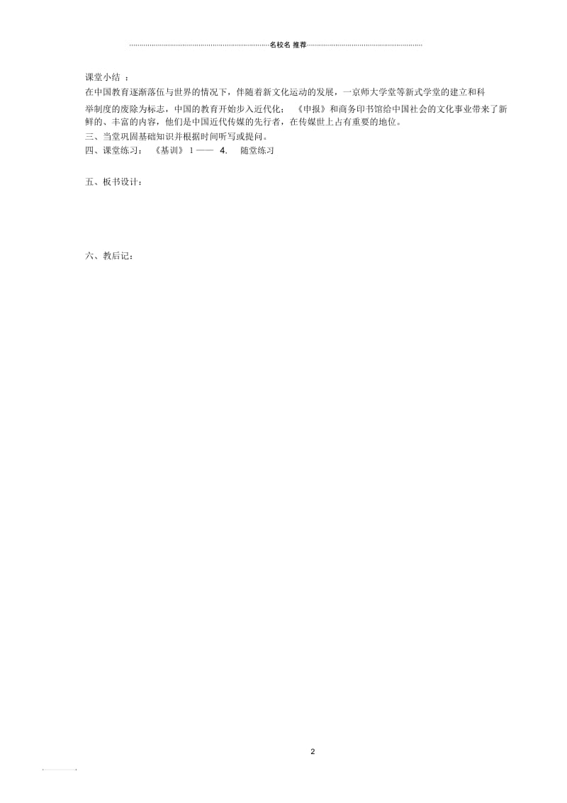 安徽省合肥市长丰县沛河中学初中八年级历史上册第10课清末民初的文化与教育名师教案北师大版.docx_第2页