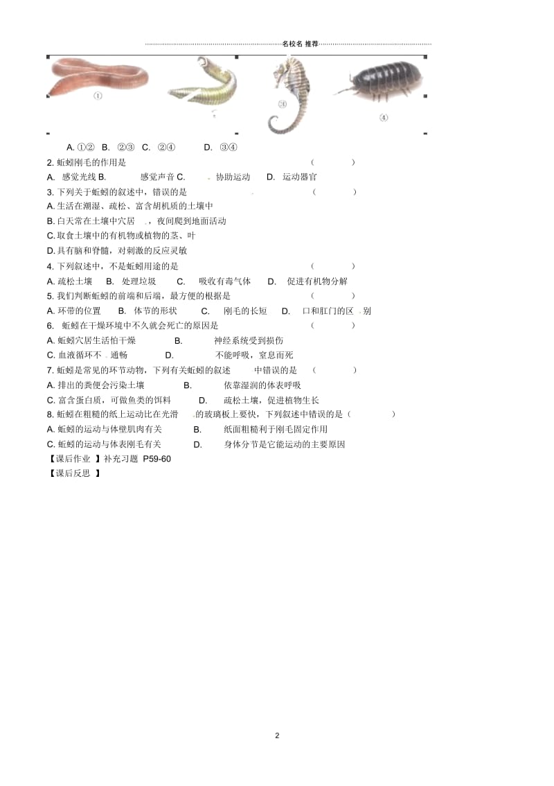 江苏省灌云县沂北中学初中七年级生物下册5.13.1土壤中的小动物名师精编学案2(无答案)苏科版.docx_第2页