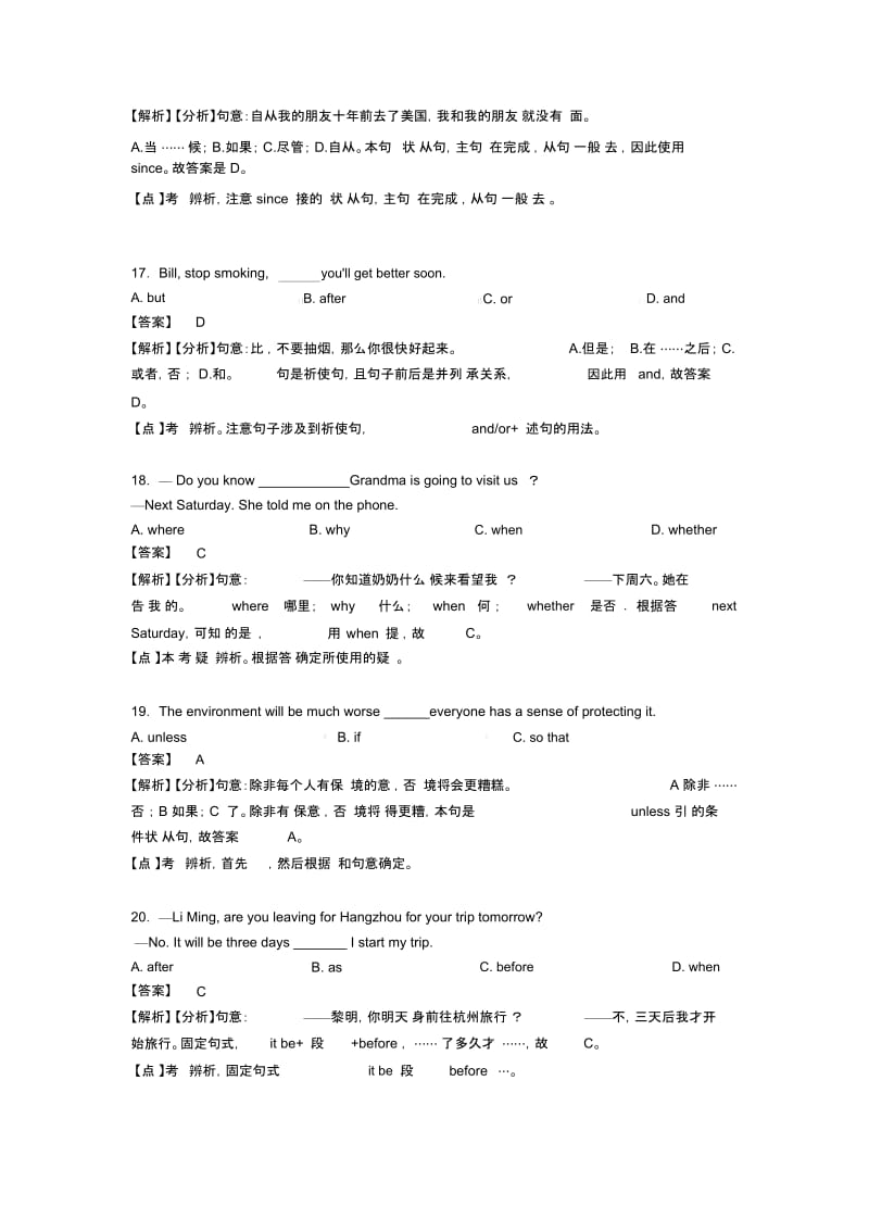 初中英语连词技巧(很有用)及练习题.docx_第3页