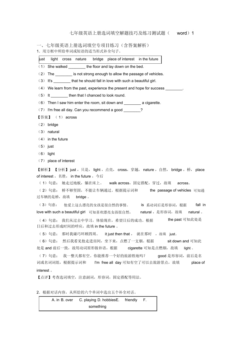 七年级英语上册选词填空解题技巧及练习测试题(word)1.docx_第1页