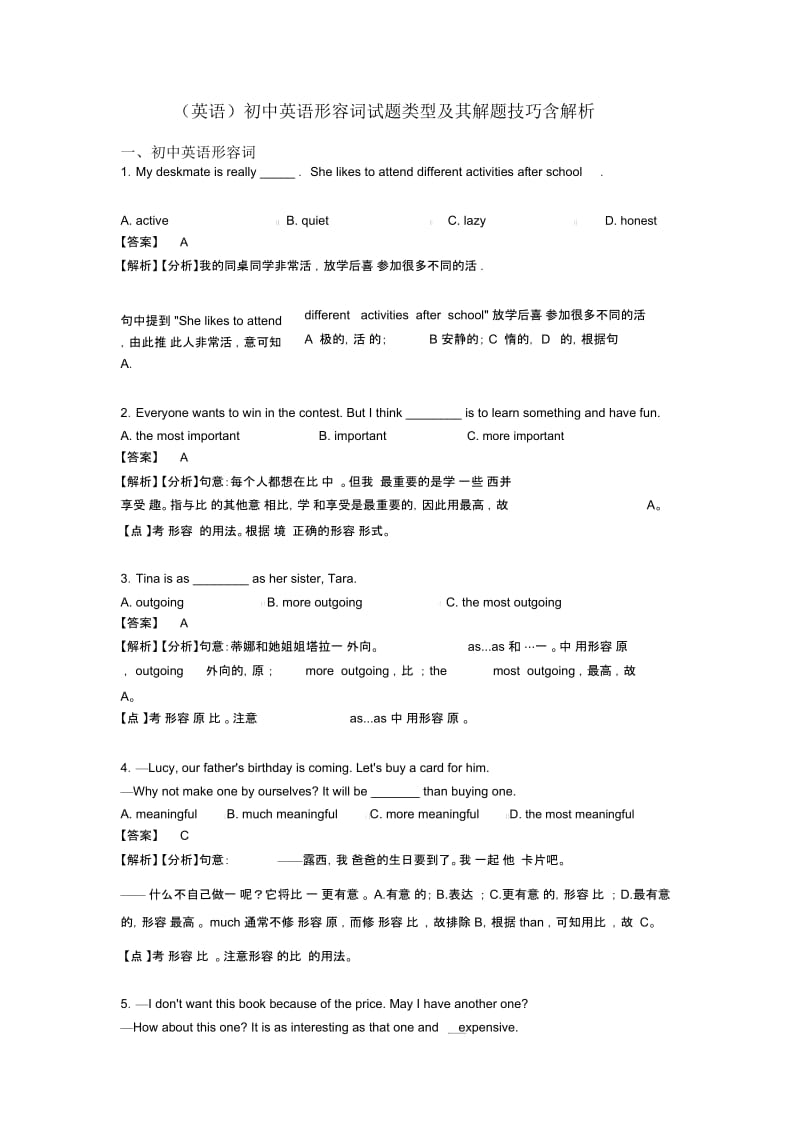 初中英语形容词试题类型及其解题技巧含解析.docx_第1页