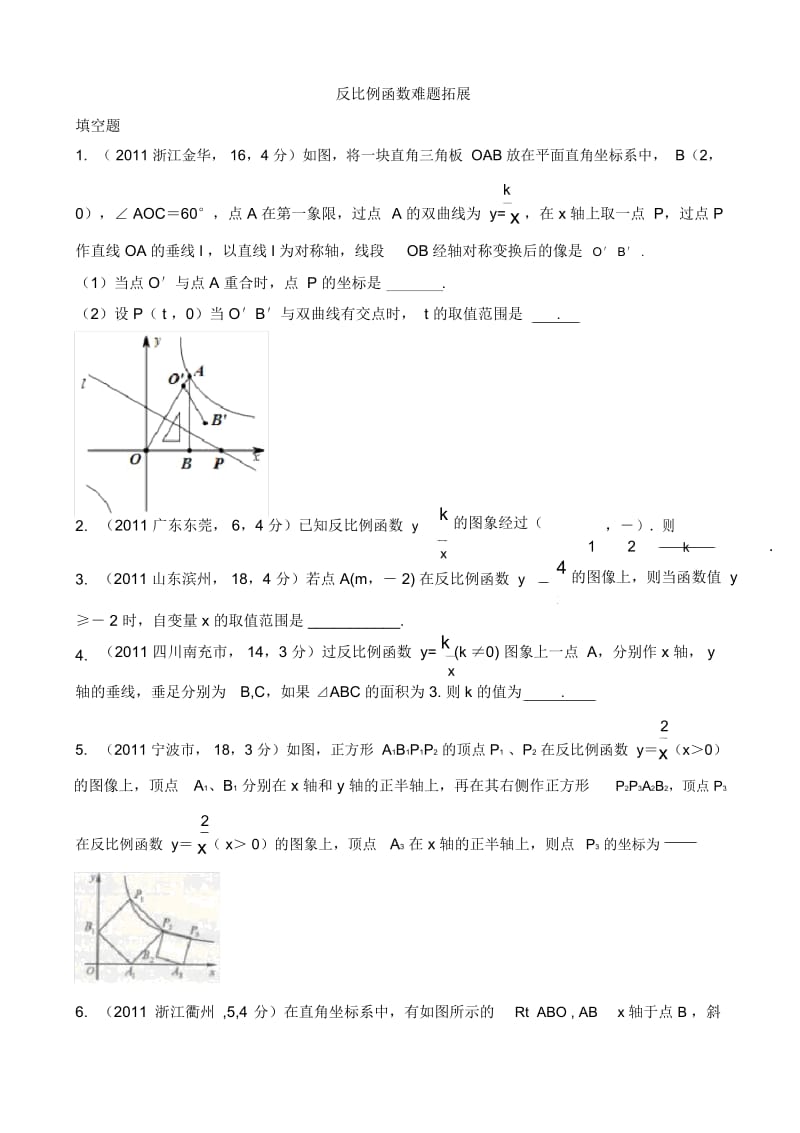 反比例函数经典拓展难题.docx_第1页