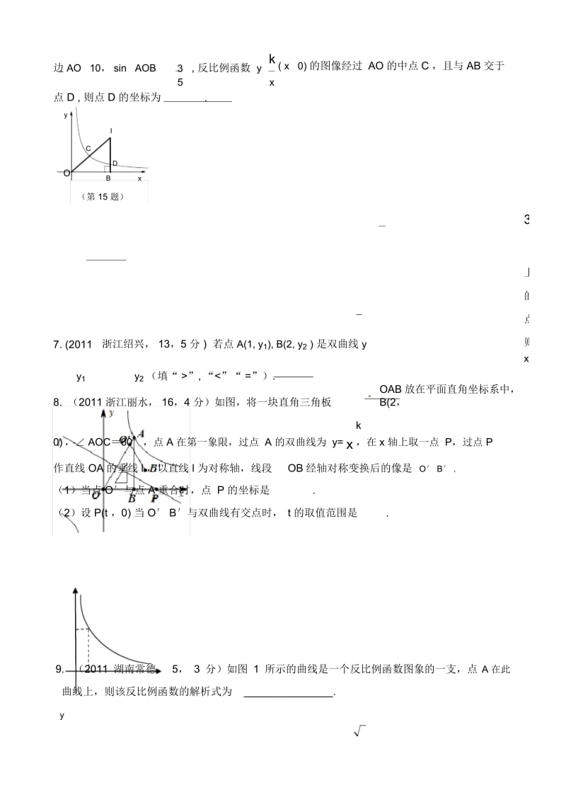 反比例函数经典拓展难题.docx_第2页