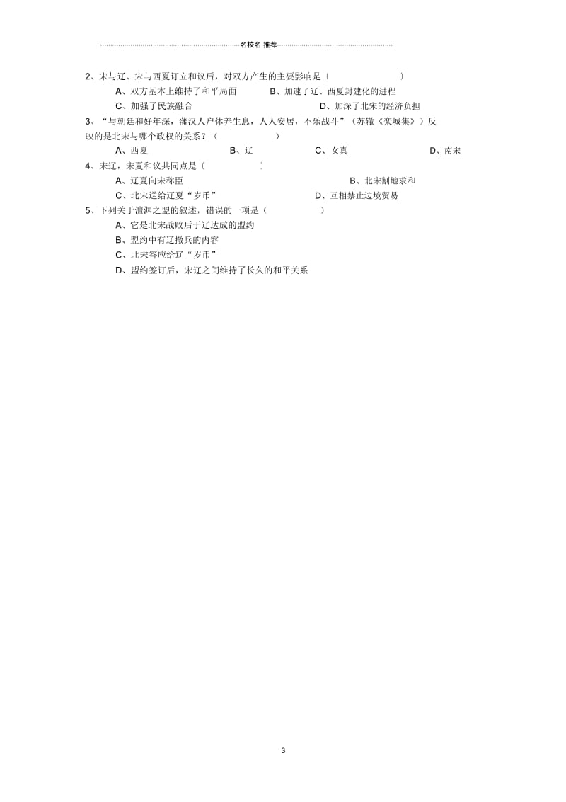 七年级历史下册第二单元第1课辽宋夏金的和战名师教案中图版.docx_第3页