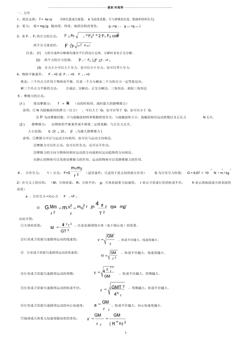 人教版高中物理公式大全.docx_第1页