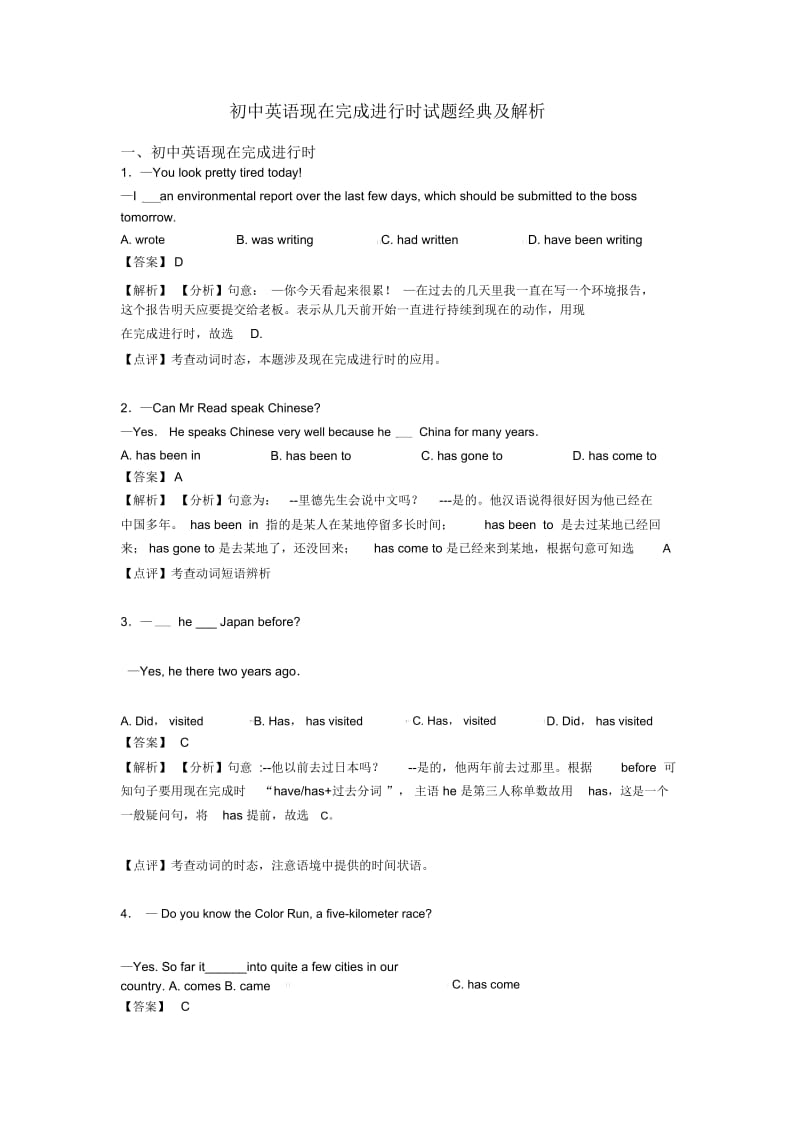 初中英语现在完成进行时试题经典及解析.docx_第1页