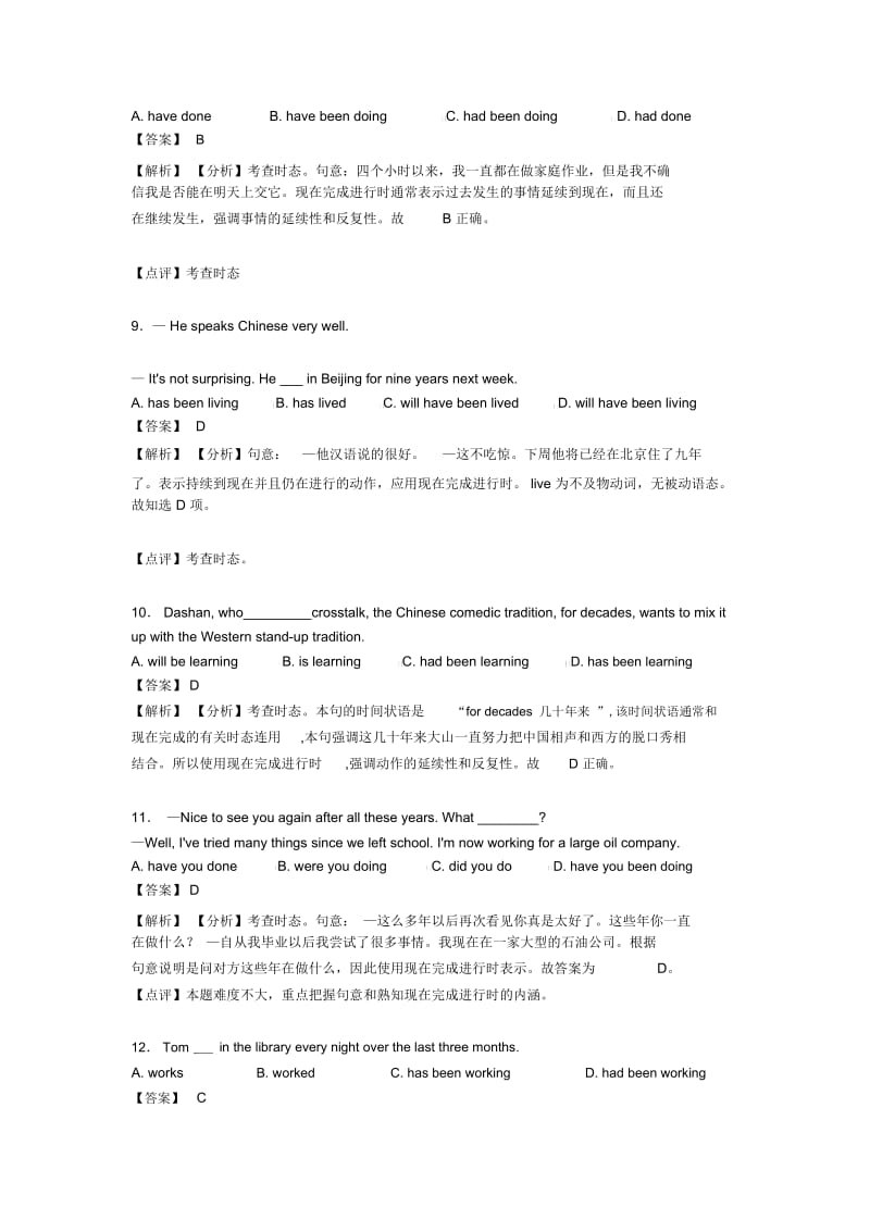 初中英语现在完成进行时试题经典及解析.docx_第3页