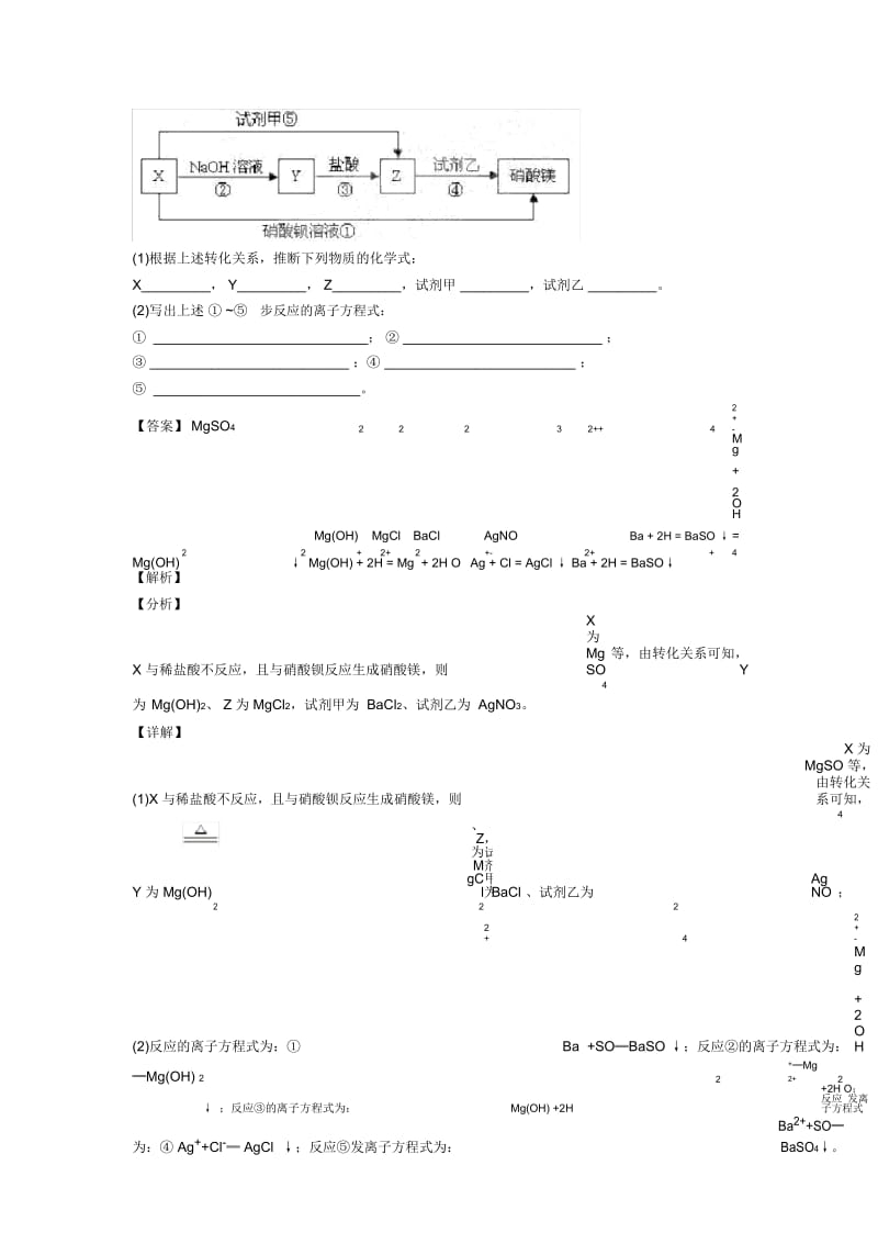 2020-2021精选高考化学易错题专题复习镁及其化合物及答案.docx_第3页