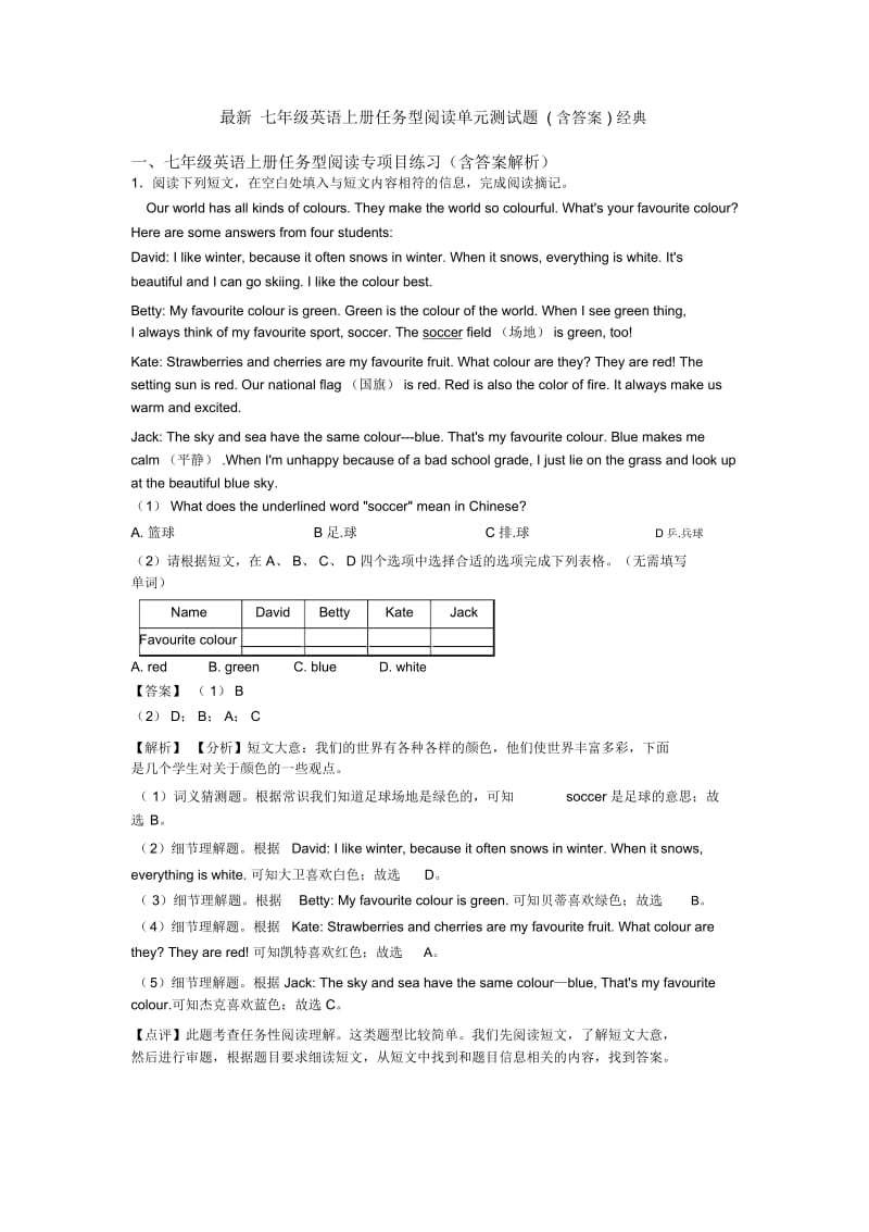 最新七年级英语上册任务型阅读单元测试题(含答案)经典.docx_第1页