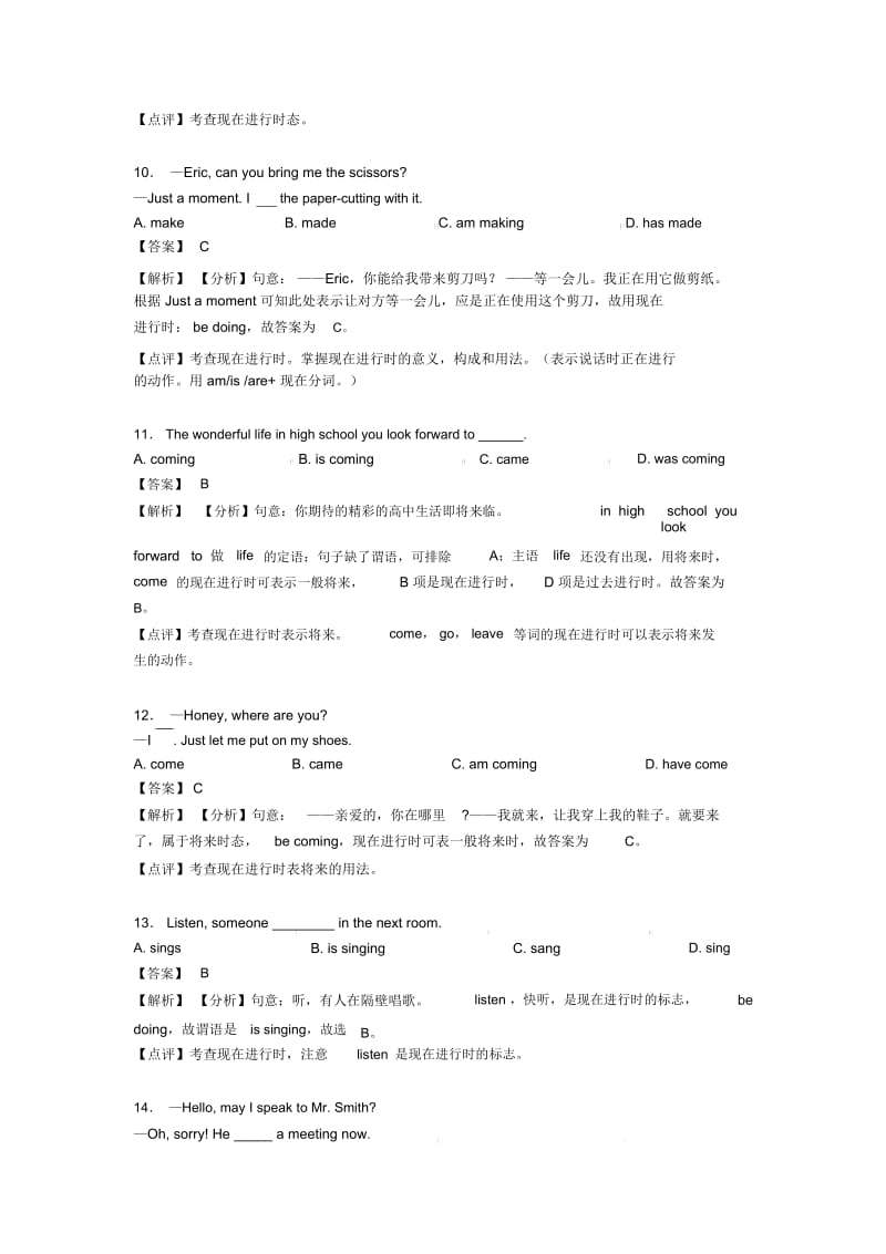 中考英语现在进行时的技巧及练习题及练习题(含答案).docx_第3页