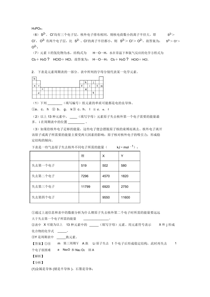 温州备战高考化学复习《原子结构与元素周期表》专项综合练习.docx_第2页