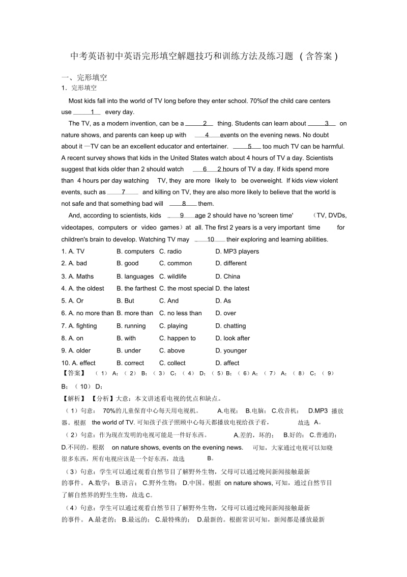 中考英语初中英语完形填空解题技巧和训练方法及练习题(含答案).docx_第1页