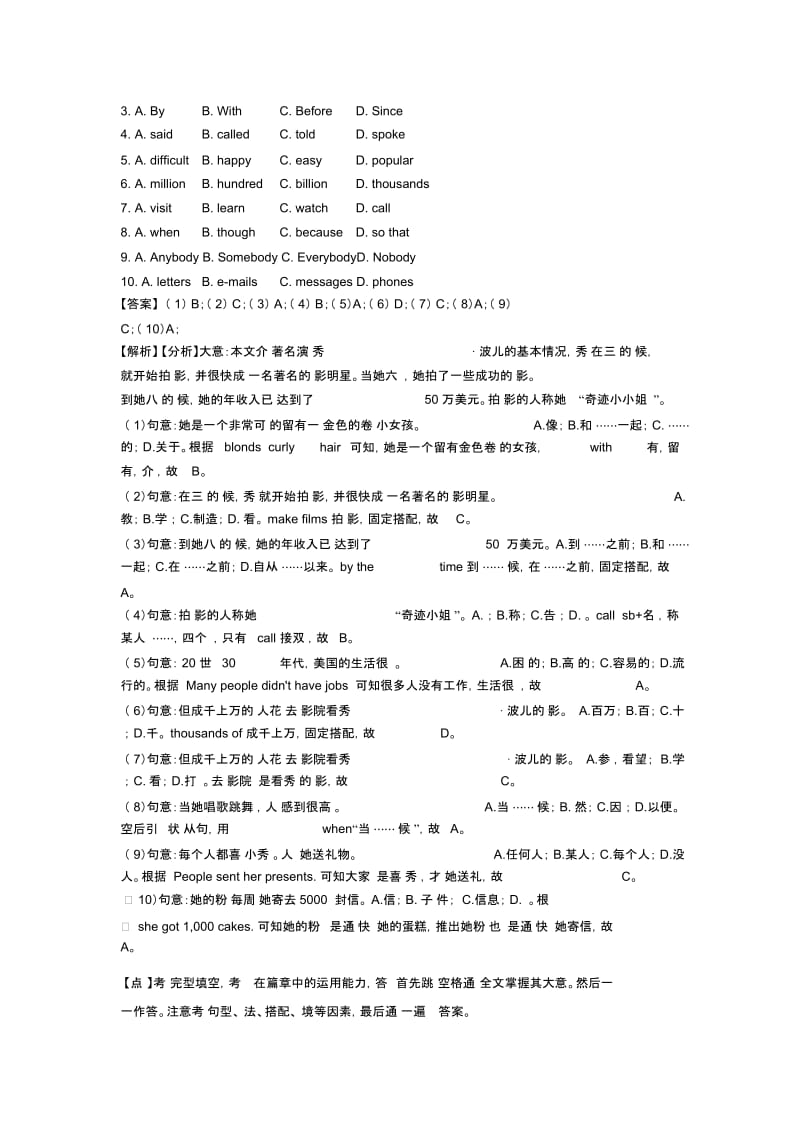 中考英语初中英语完形填空解题技巧和训练方法及练习题(含答案).docx_第3页