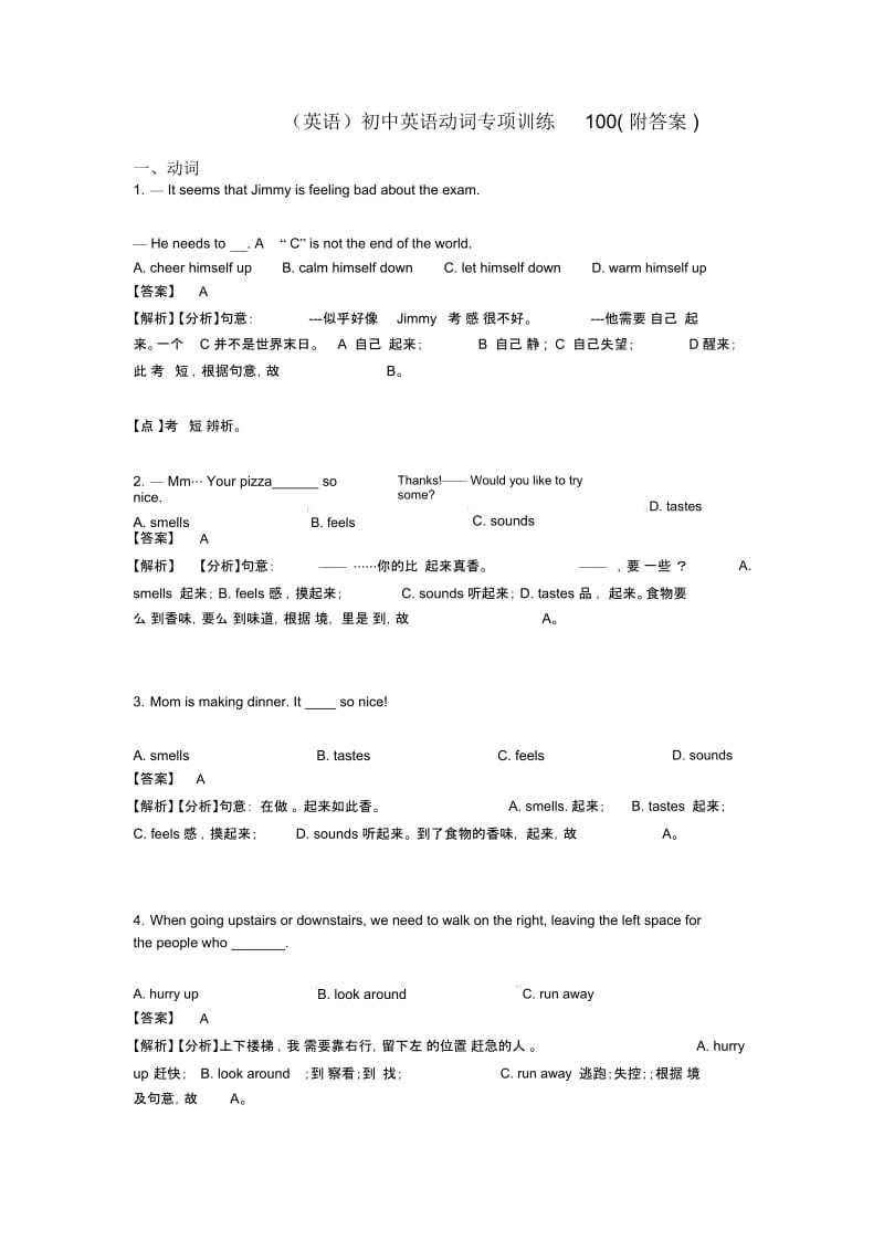 (英语)初中英语动词专项训练100(附答案).docx_第1页