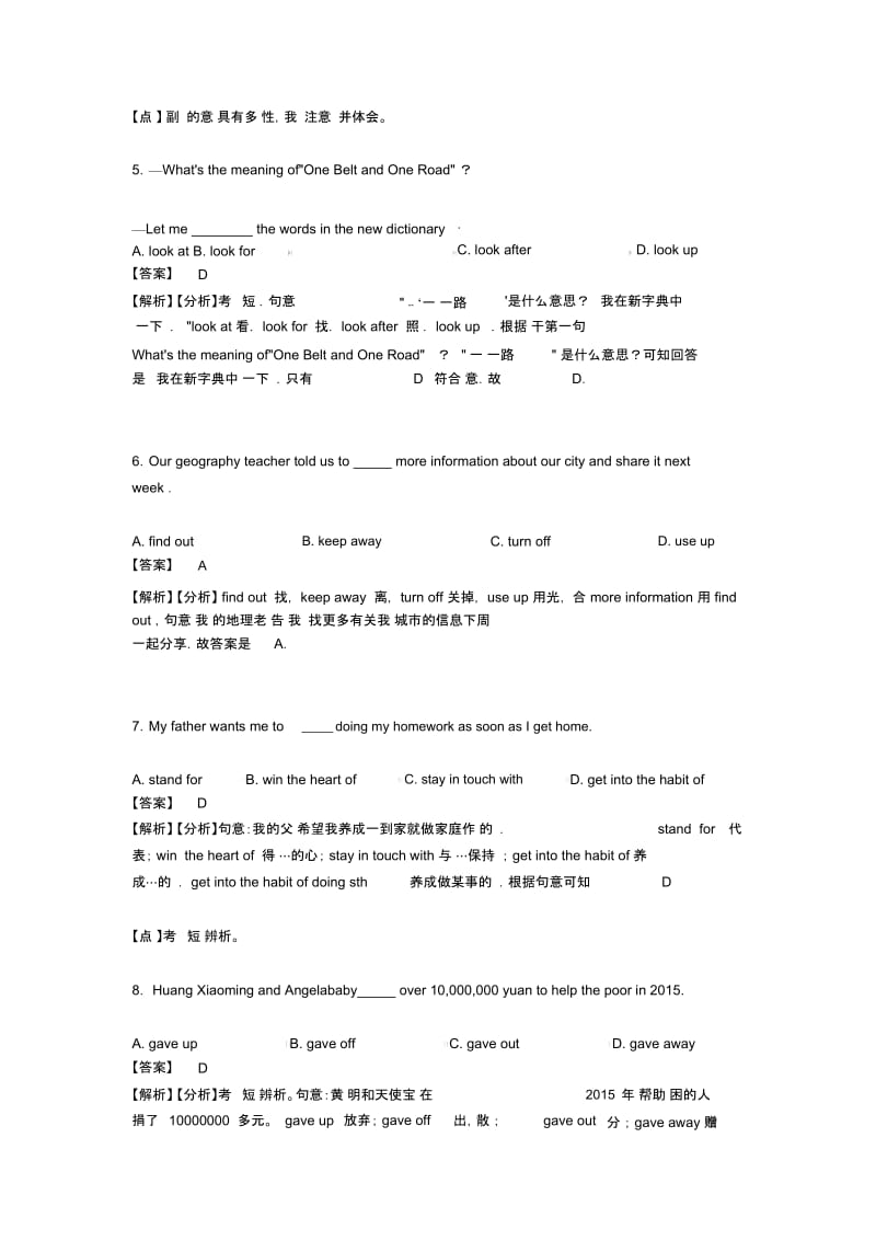 (英语)初中英语动词专项训练100(附答案).docx_第2页