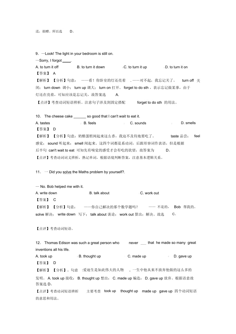 (英语)初中英语动词专项训练100(附答案).docx_第3页