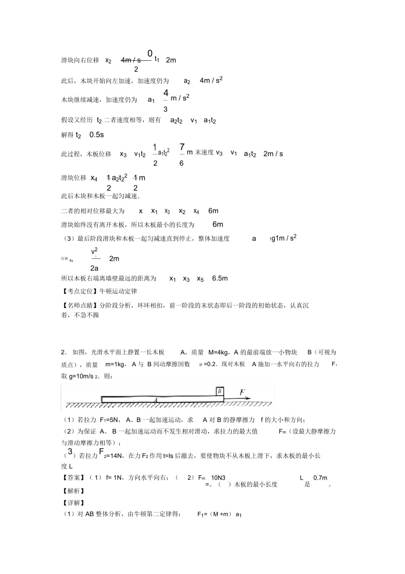 物理牛顿运动定律的应用专项习题及答案解析.docx_第2页