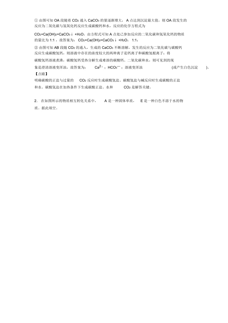 高考化学培优易错试卷(含解析)之硅及其化合物推断题附答案.docx_第2页