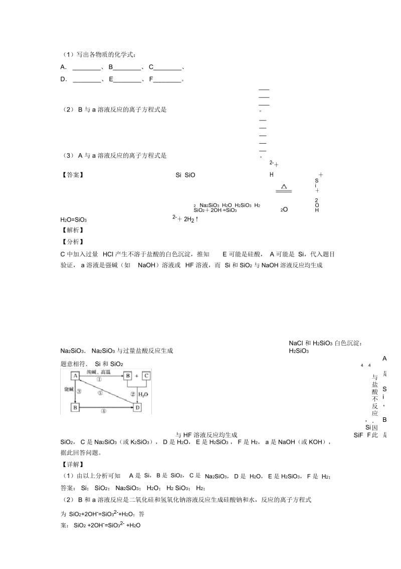 高考化学培优易错试卷(含解析)之硅及其化合物推断题附答案.docx_第3页