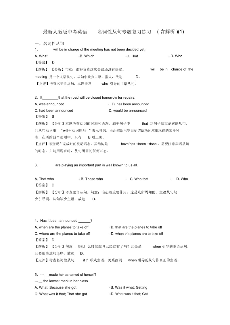 人教版中考英语名词性从句专题复习练习(含解析)一.docx_第1页