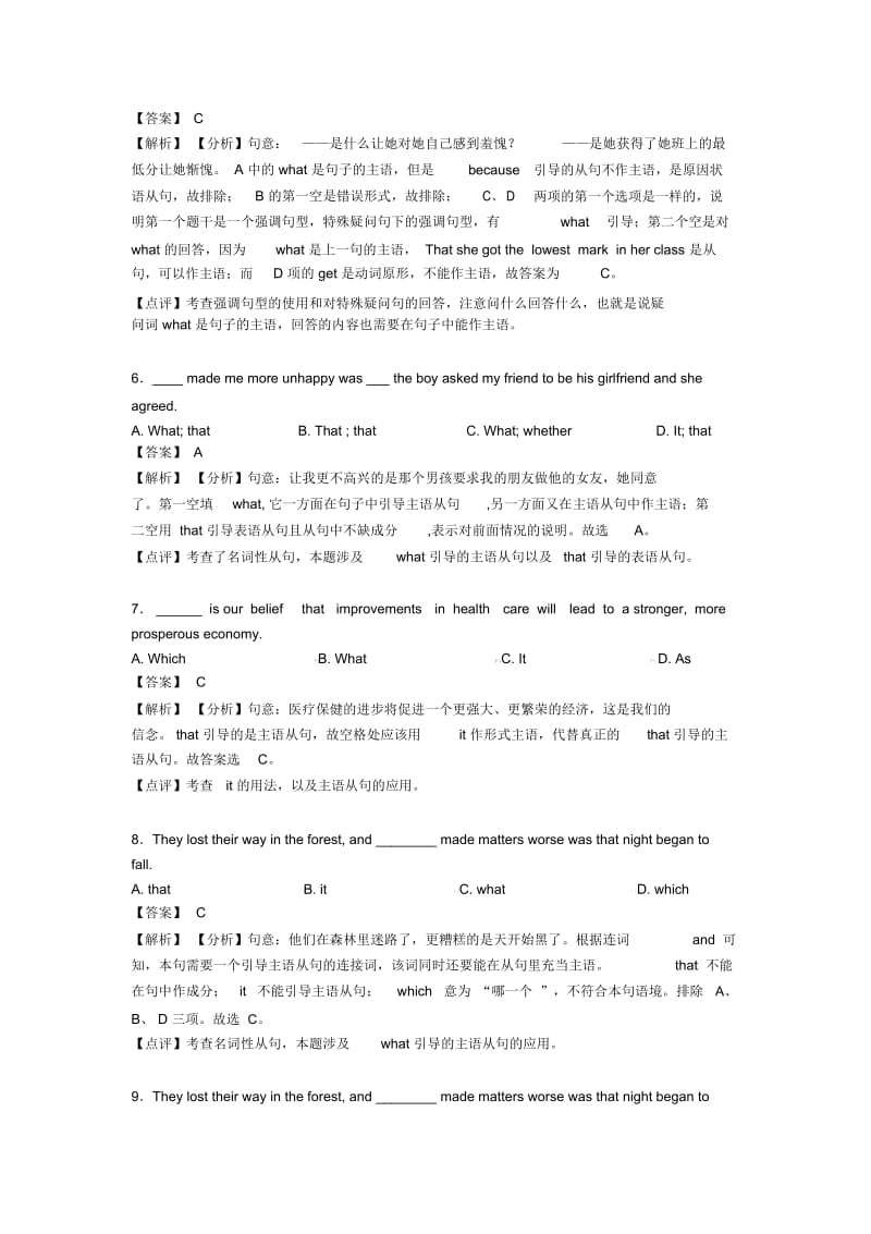 人教版中考英语名词性从句专题复习练习(含解析)一.docx_第2页