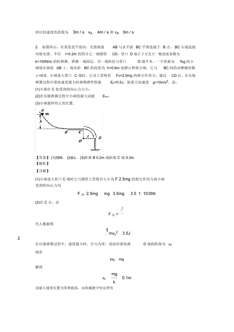 高中物理动能与动能定理解题技巧分析及练习题(含答案).docx_第3页