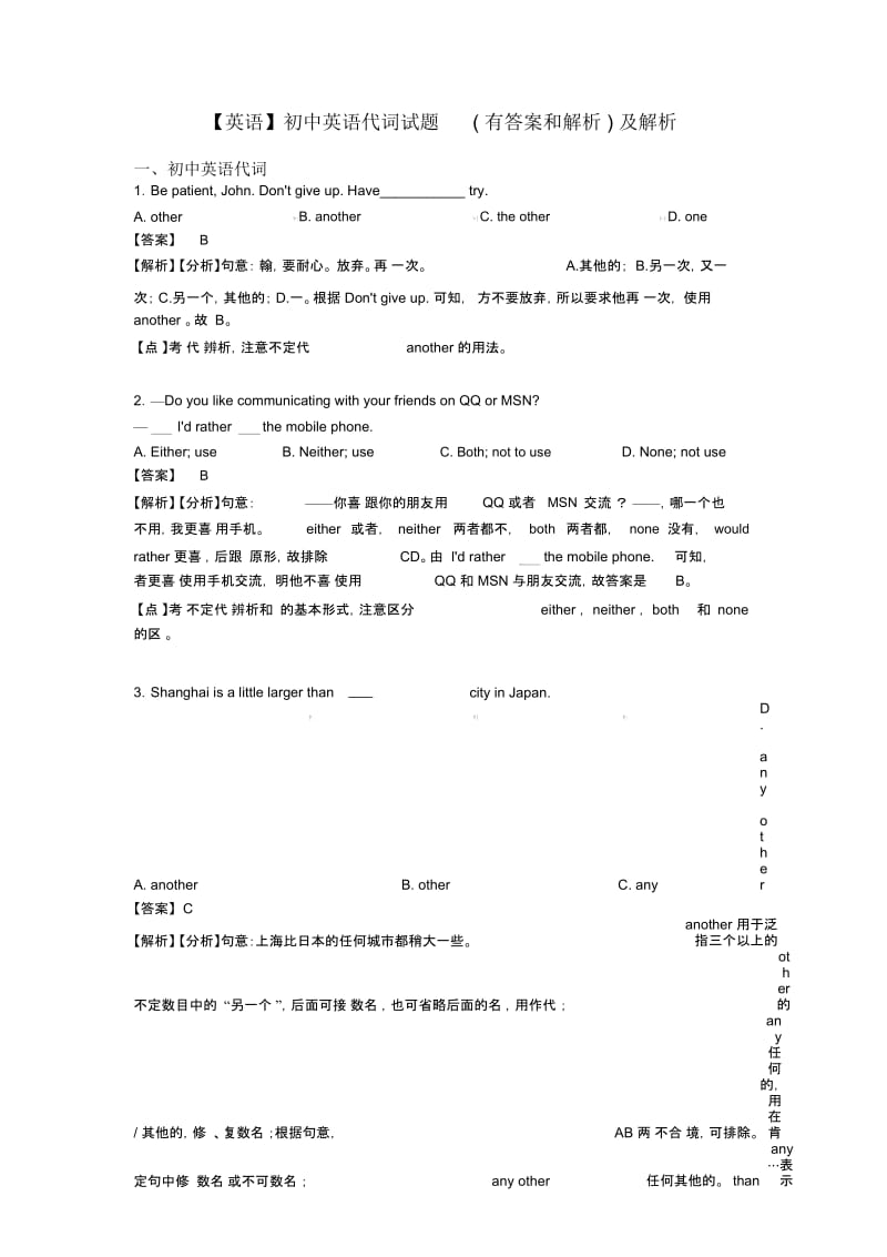 初中英语代词试题(有答案和解析)及解析.docx_第1页