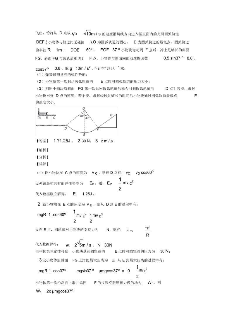 高考物理高考物理动能定理的综合应用的技巧及练习题及练习题(含答案).docx_第2页