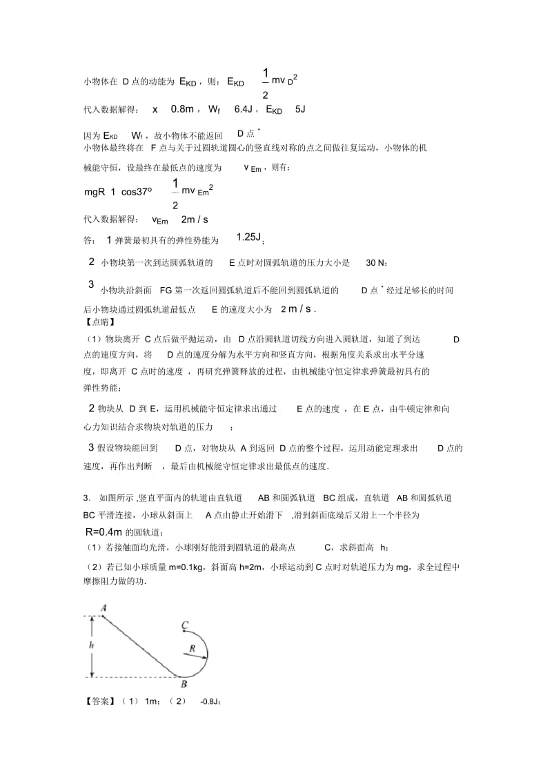 高考物理高考物理动能定理的综合应用的技巧及练习题及练习题(含答案).docx_第3页