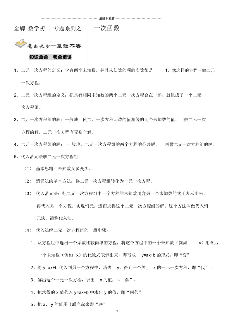 二元一次方程组经典讲义.docx_第1页