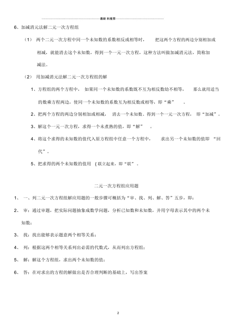 二元一次方程组经典讲义.docx_第2页