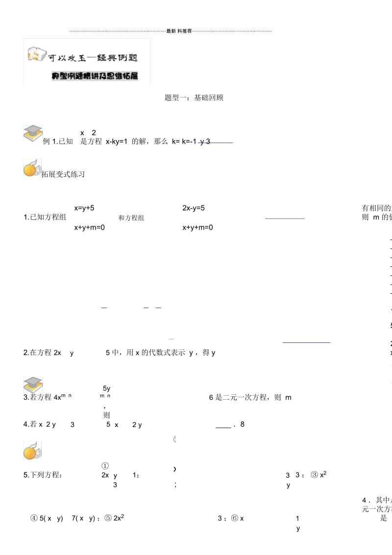 二元一次方程组经典讲义.docx_第3页